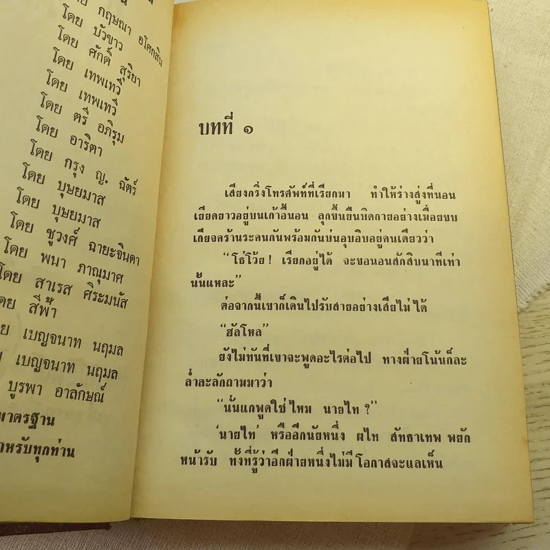 คนึงหา 2 เล่มจบ - บุษยมาส รูปที่ 10
