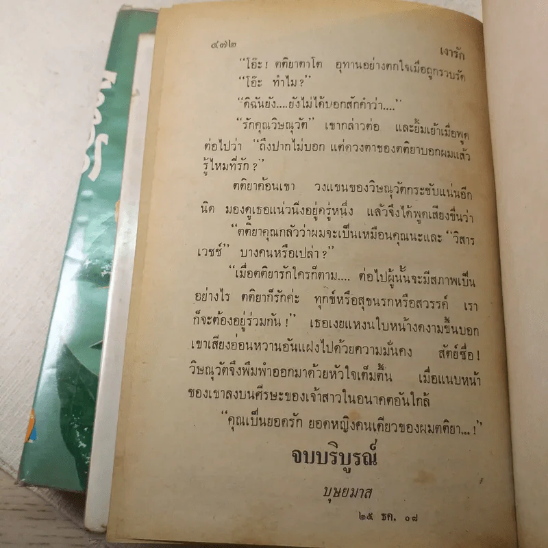 เงารัก 2 เล่มจบ - บุษยมาส รูปที่ 10