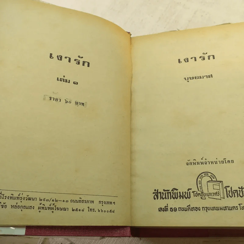 เงารัก 2 เล่มจบ - บุษยมาส รูปที่ 6