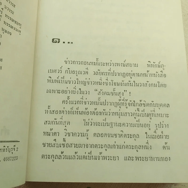 กามเทพลิขิต - บุษยมาส รูปที่ 8
