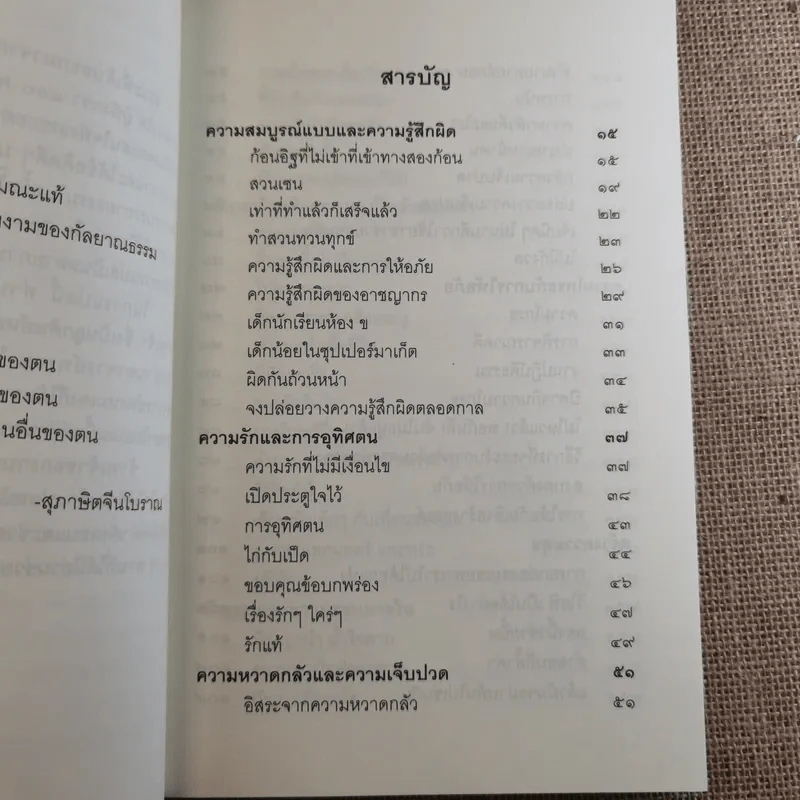 ชวนม่วนชื่น  ธรรมะบันเทิงหลายเรื่องเล่า เล่ม 1-2 - พระอาจารย์พรหม รูปที่ 10