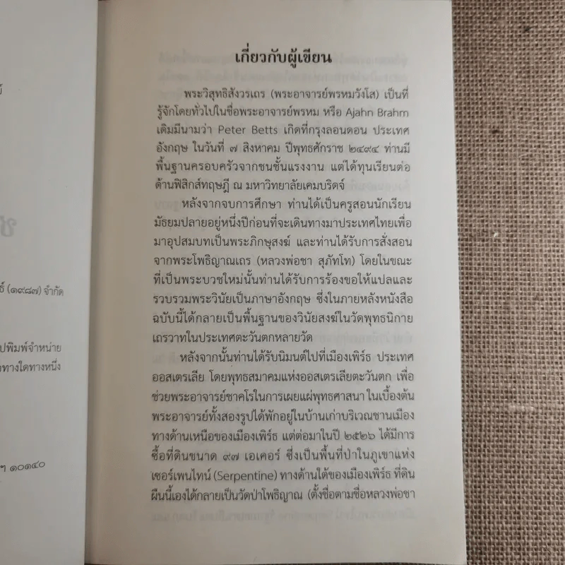 ชวนม่วนชื่น  ธรรมะบันเทิงหลายเรื่องเล่า เล่ม 1-2 - พระอาจารย์พรหม รูปที่ 19