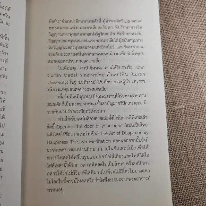 ชวนม่วนชื่น  ธรรมะบันเทิงหลายเรื่องเล่า เล่ม 1-2 - พระอาจารย์พรหม รูปที่ 21