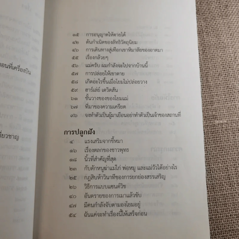 ชวนม่วนชื่น  ธรรมะบันเทิงหลายเรื่องเล่า เล่ม 1-2 - พระอาจารย์พรหม รูปที่ 31