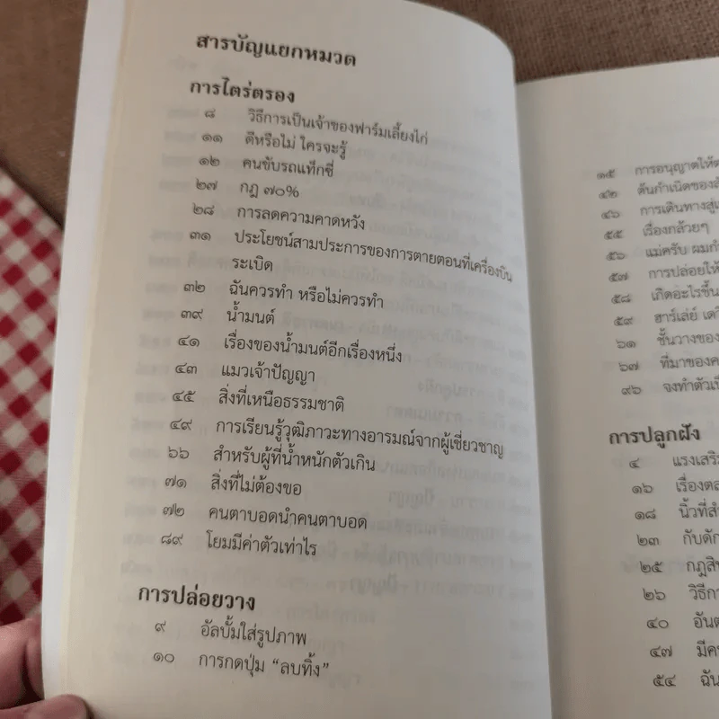 ชวนม่วนชื่น  ธรรมะบันเทิงหลายเรื่องเล่า เล่ม 1-2 - พระอาจารย์พรหม รูปที่ 30