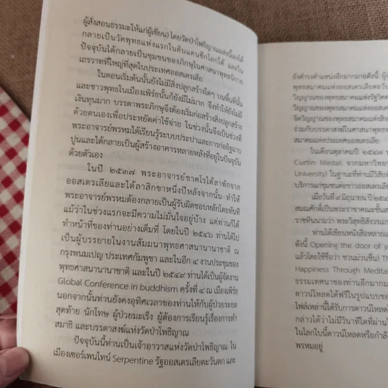 ชวนม่วนชื่น  ธรรมะบันเทิงหลายเรื่องเล่า เล่ม 1-2 - พระอาจารย์พรหม รูปที่ 20