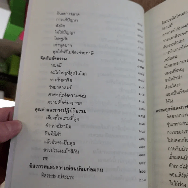 ชวนม่วนชื่น  ธรรมะบันเทิงหลายเรื่องเล่า เล่ม 1-2 - พระอาจารย์พรหม รูปที่ 13