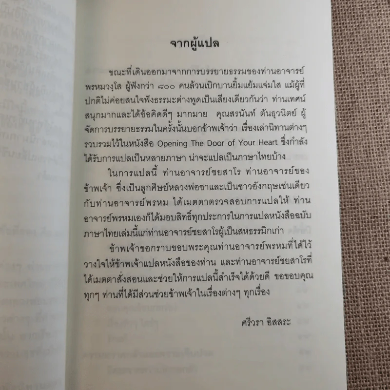ชวนม่วนชื่น  ธรรมะบันเทิงหลายเรื่องเล่า เล่ม 1-2 - พระอาจารย์พรหม รูปที่ 9