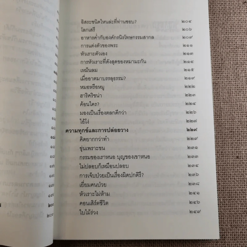 ชวนม่วนชื่น  ธรรมะบันเทิงหลายเรื่องเล่า เล่ม 1-2 - พระอาจารย์พรหม รูปที่ 14