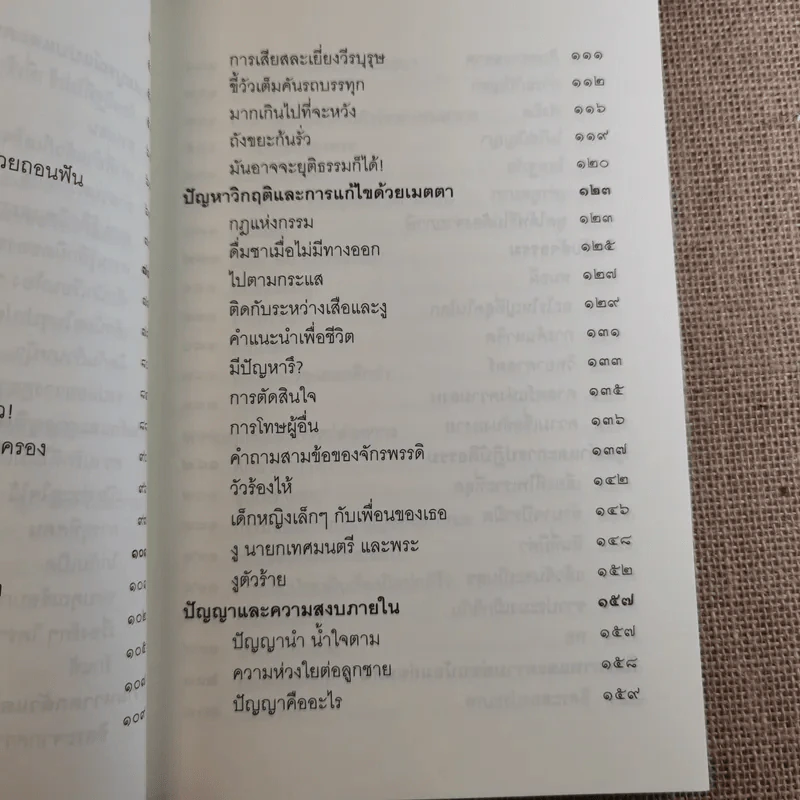 ชวนม่วนชื่น  ธรรมะบันเทิงหลายเรื่องเล่า เล่ม 1-2 - พระอาจารย์พรหม รูปที่ 12