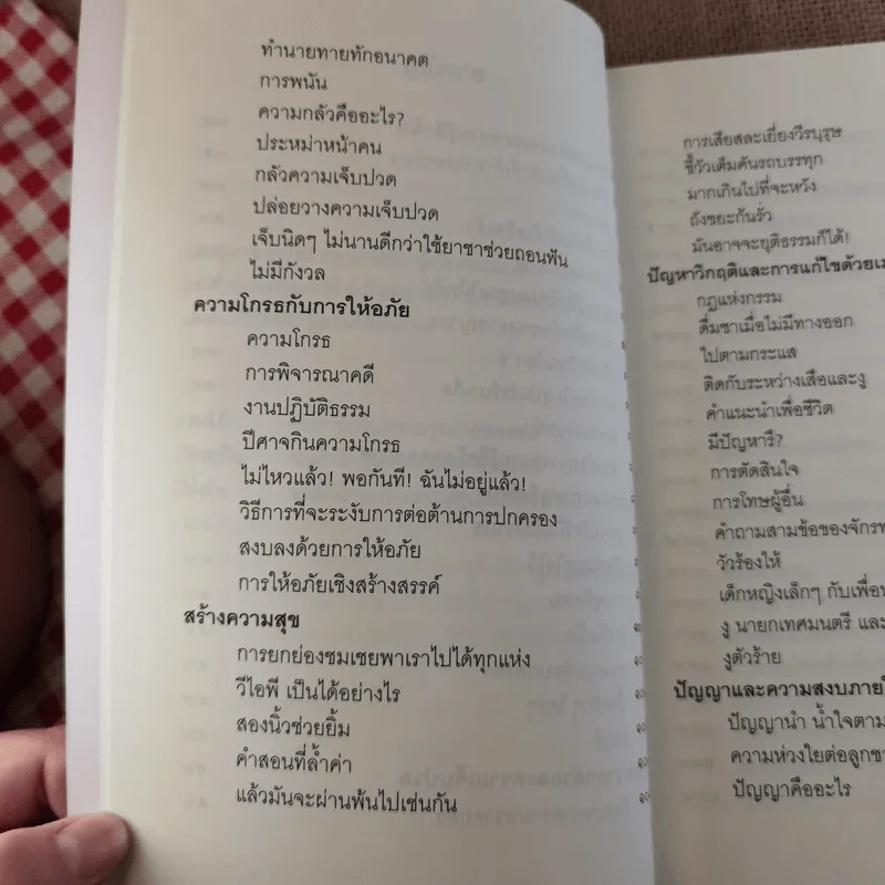 ชวนม่วนชื่น  ธรรมะบันเทิงหลายเรื่องเล่า เล่ม 1-2 - พระอาจารย์พรหม รูปที่ 11