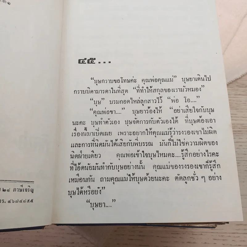 บงการกามเทพ 3 เล่มจบ - พลอยน้ำผึ้ง (พัดชา) รูปที่ 7