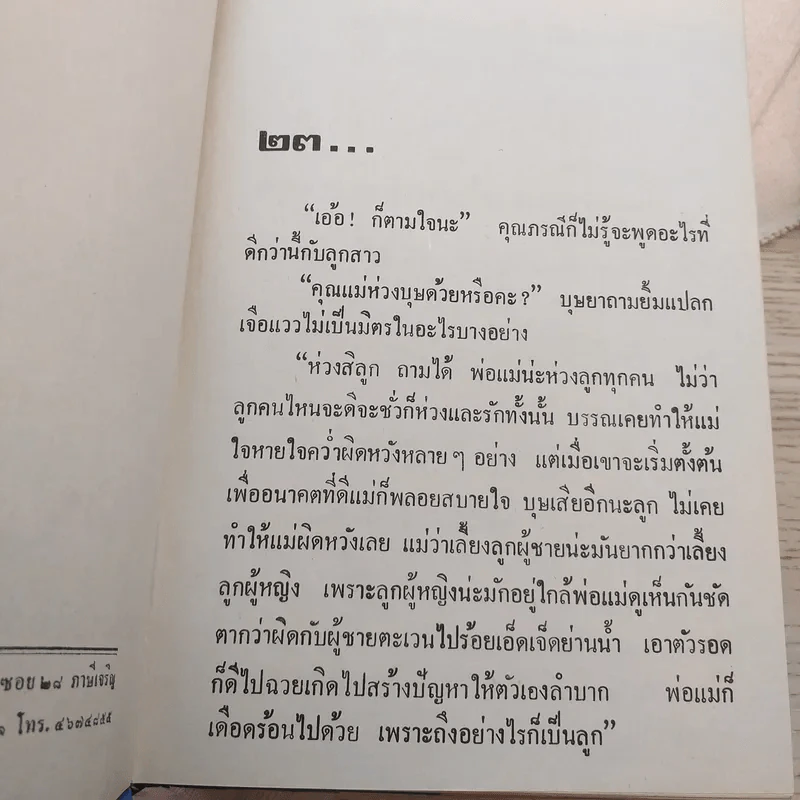 บงการกามเทพ 3 เล่มจบ - พลอยน้ำผึ้ง (พัดชา) รูปที่ 11