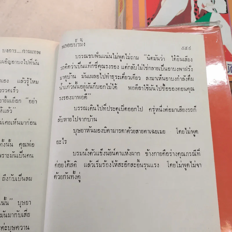 บงการกามเทพ 3 เล่มจบ - พลอยน้ำผึ้ง (พัดชา) รูปที่ 12