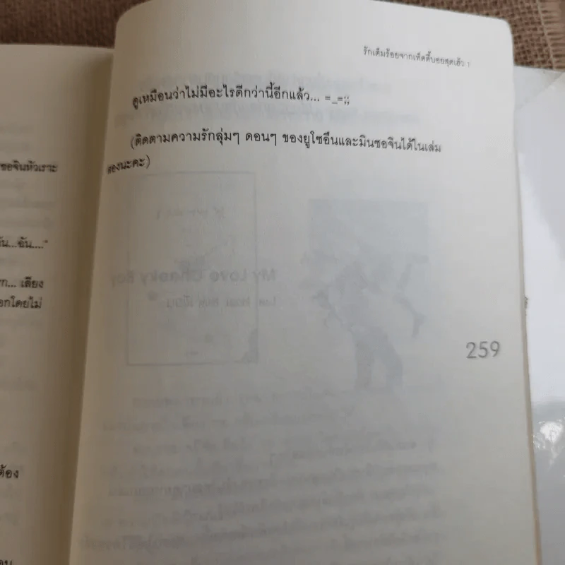 รักเต็มร้อยจากเท็ดดี้บอยสุดเฮ้ว 2 เล่มจบ รูปที่ 10