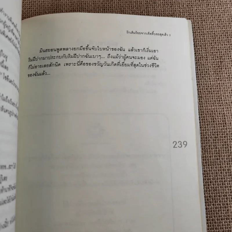 รักเต็มร้อยจากเท็ดดี้บอยสุดเฮ้ว 2 เล่มจบ รูปที่ 17