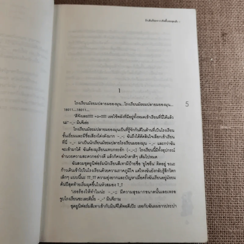 รักเต็มร้อยจากเท็ดดี้บอยสุดเฮ้ว 2 เล่มจบ รูปที่ 9