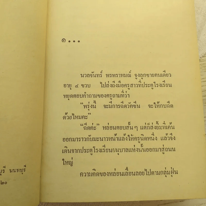 ไปสู่ฉิมพลี 2 เล่มจบ - กฤษณา อโศกสิน รูปที่ 11
