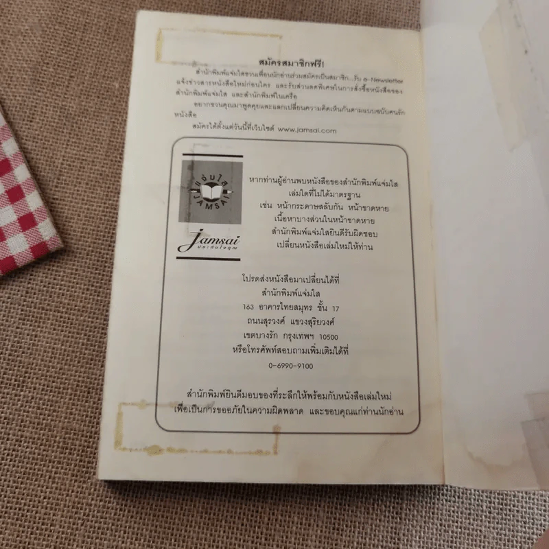 ฝากรักไว้ที่ปลายฟ้า 2 เล่มจบ รูปที่ 12
