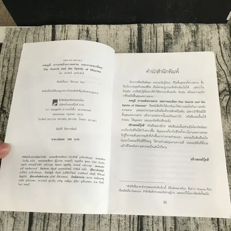 ภพภูมิ ภาวะหลังความตายและกายละเอียด - ปนาพันธ์ นุตร์อำพันธ์ รูปที่ 9