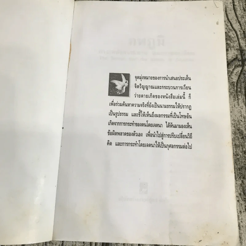 ภพภูมิ ภาวะหลังความตายและกายละเอียด - ปนาพันธ์ นุตร์อำพันธ์ รูปที่ 7