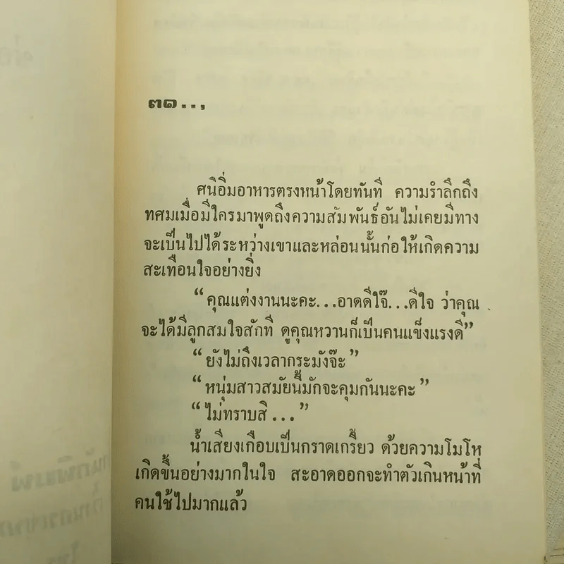 บ่วงเสน่หา 2 เล่มจบ - ช่อลัดา รูปที่ 10