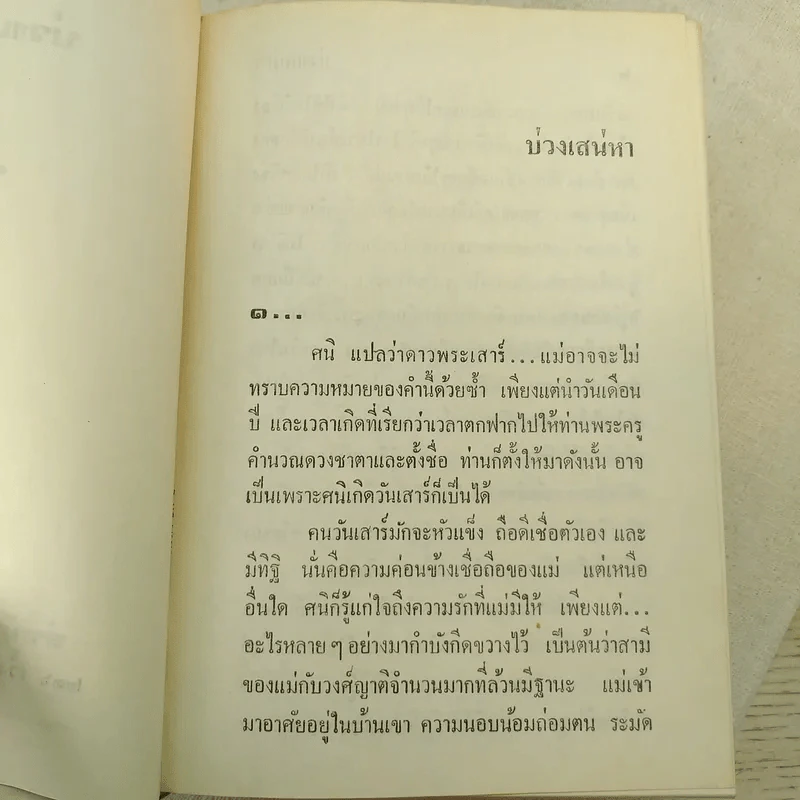 บ่วงเสน่หา 2 เล่มจบ - ช่อลัดา รูปที่ 7