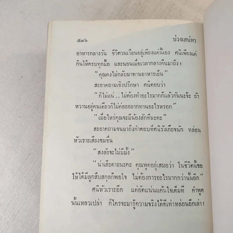 บ่วงเสน่หา 2 เล่มจบ - ช่อลัดา รูปที่ 8