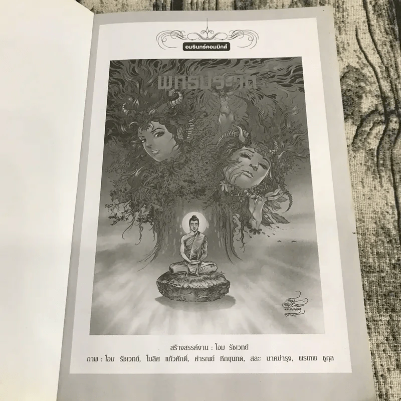 พุทธประวัติ ฉบับการ์ตูน รูปที่ 6