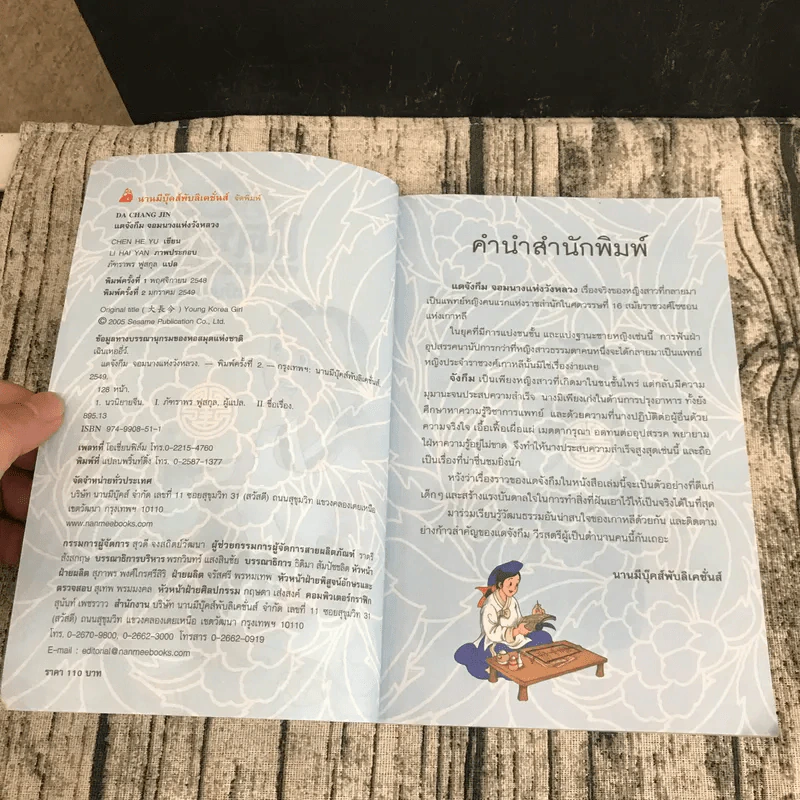 แดจังกึม จอมนางแห่งวังหลวง ฉบับเยาวชน รูปที่ 7