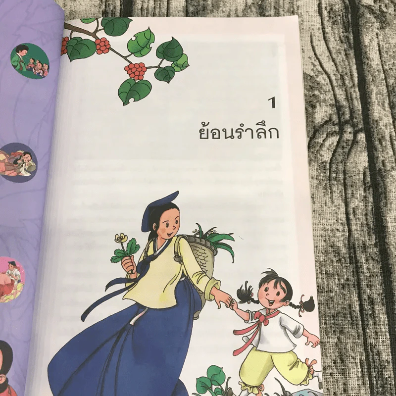 แดจังกึม จอมนางแห่งวังหลวง ฉบับเยาวชน รูปที่ 10