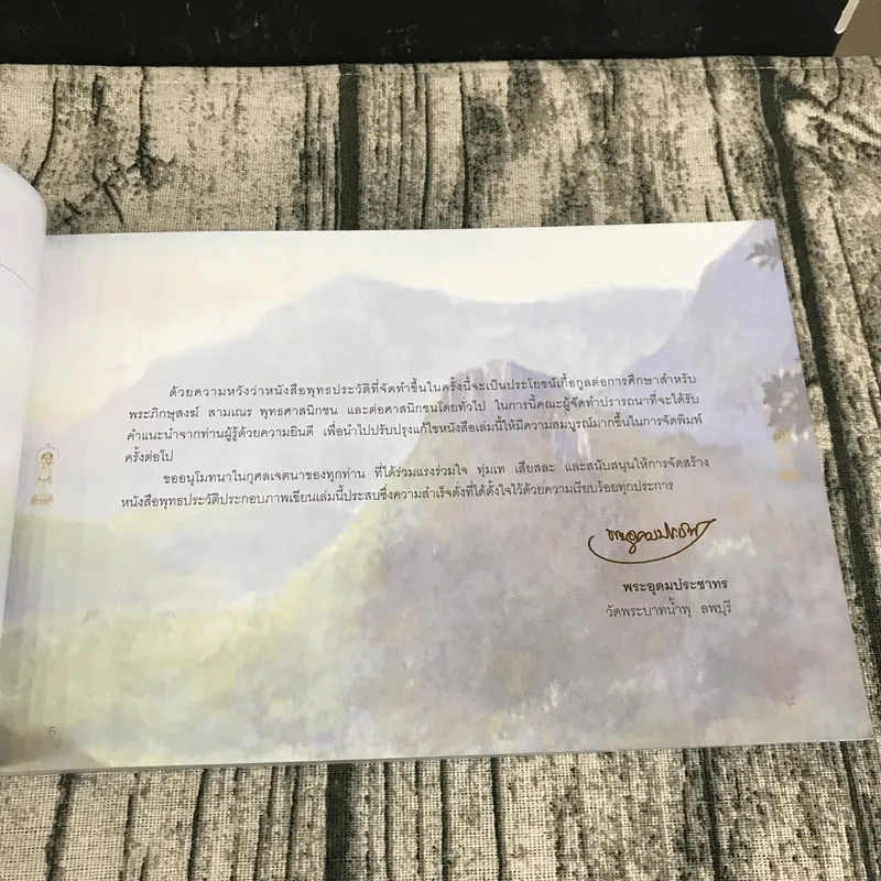 พุทธประวัติ History of Buddha รูปที่ 7
