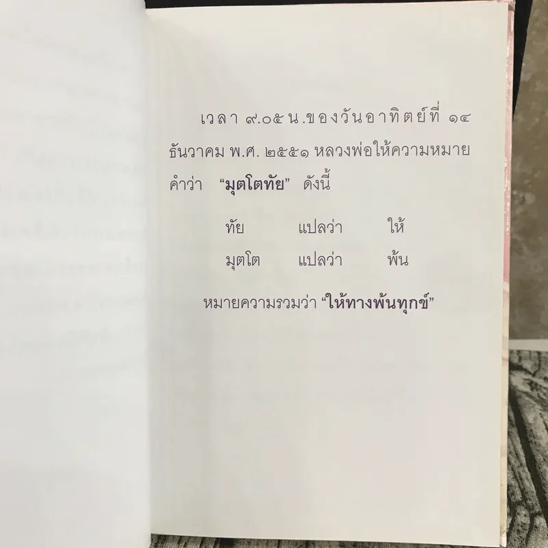 มุตโตทัย - พระอาจารย์มั่น ภูริทัตตเถระ รูปที่ 9