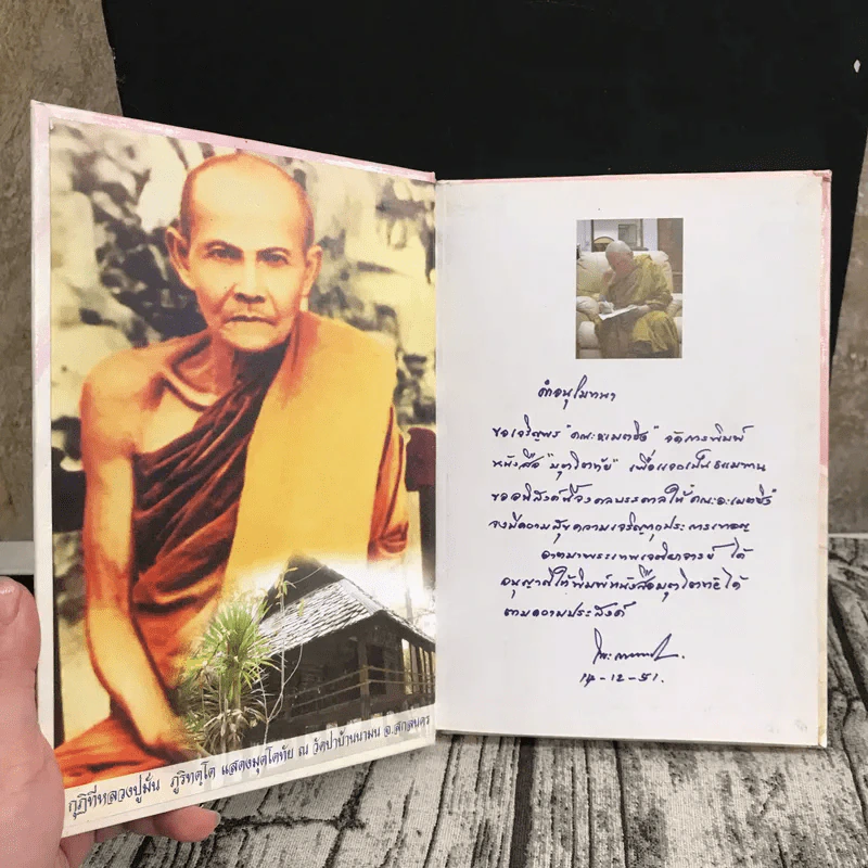 มุตโตทัย - พระอาจารย์มั่น ภูริทัตตเถระ รูปที่ 6