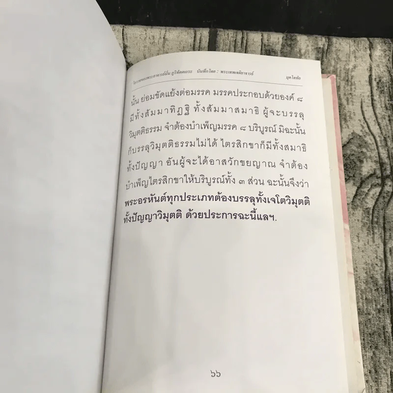 มุตโตทัย - พระอาจารย์มั่น ภูริทัตตเถระ รูปที่ 13