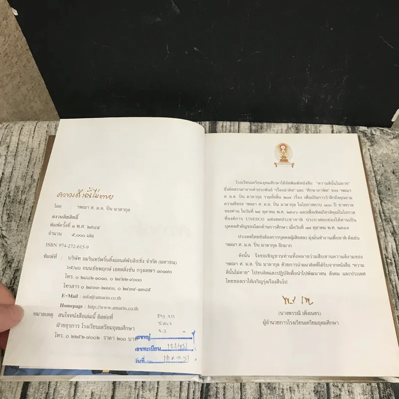 ความดีนั้นไม่ตาย - ศ.ม.ล.,ปิ่น มาลากุล รูปที่ 10