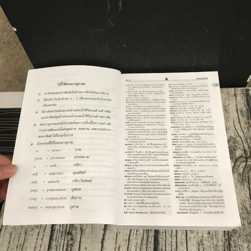 พจนานุกรมฉบับบูรณาการ English-Thai Dictionary รูปที่ 10