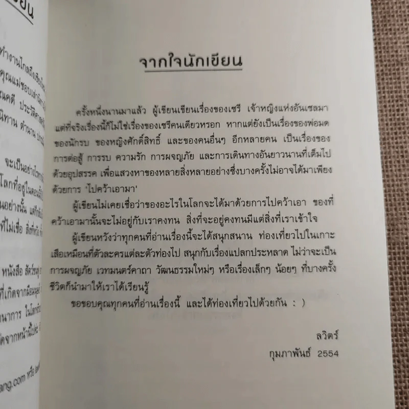 เซรีญา ภาคเจ้าหญิงแห่งอันเซลมา 3 เล่มจบ รูปที่ 9