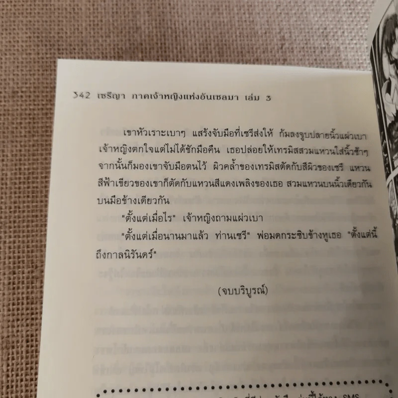 เซรีญา ภาคเจ้าหญิงแห่งอันเซลมา 3 เล่มจบ รูปที่ 21