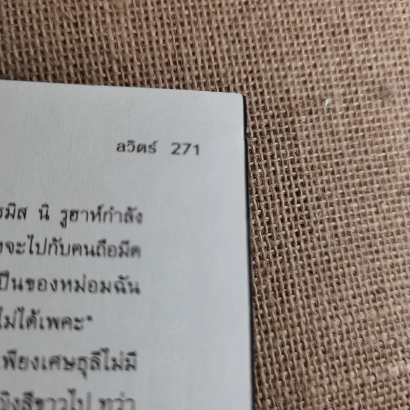เซรีญา ภาคเจ้าหญิงแห่งอันเซลมา 3 เล่มจบ รูปที่ 12