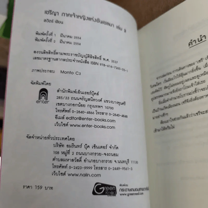 เซรีญา ภาคเจ้าหญิงแห่งอันเซลมา 3 เล่มจบ รูปที่ 14