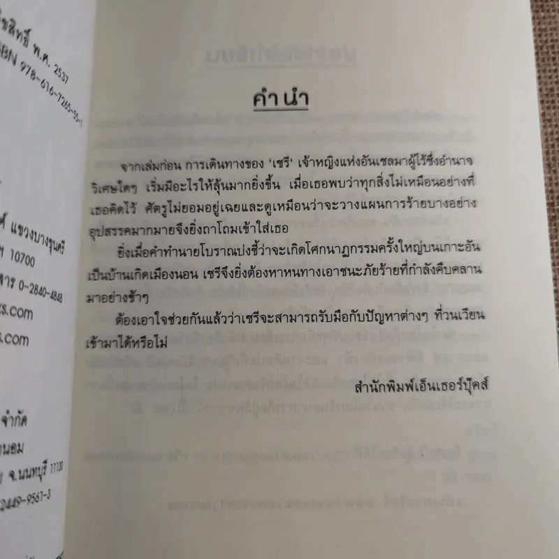 เซรีญา ภาคเจ้าหญิงแห่งอันเซลมา 3 เล่มจบ รูปที่ 15