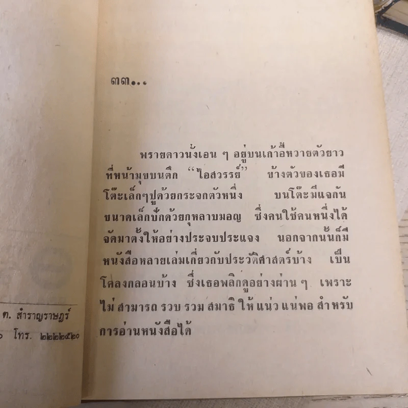 น้ำตาดาว 2 เล่มจบ - นราวดี รูปที่ 10
