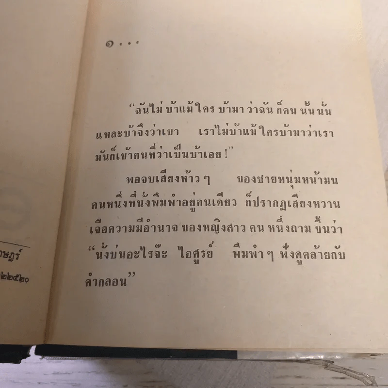 น้ำตาดาว 2 เล่มจบ - นราวดี รูปที่ 7