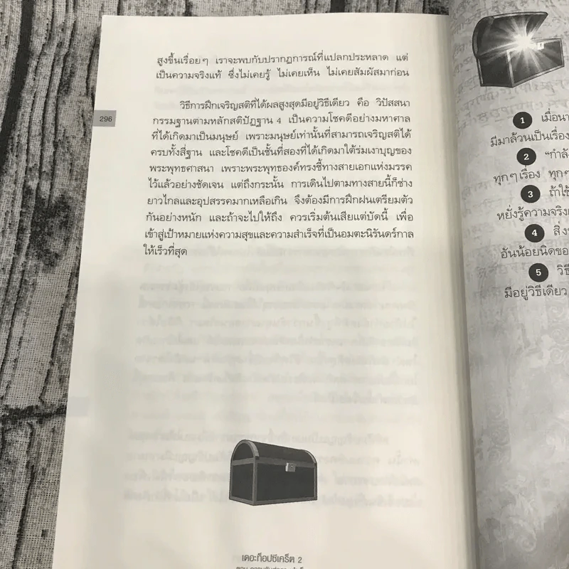 เดอะท็อปซีเคร็ต II ความลับสู่ความสำเร็จ - ทันตแพทย์สม สุจีรา รูปที่ 12