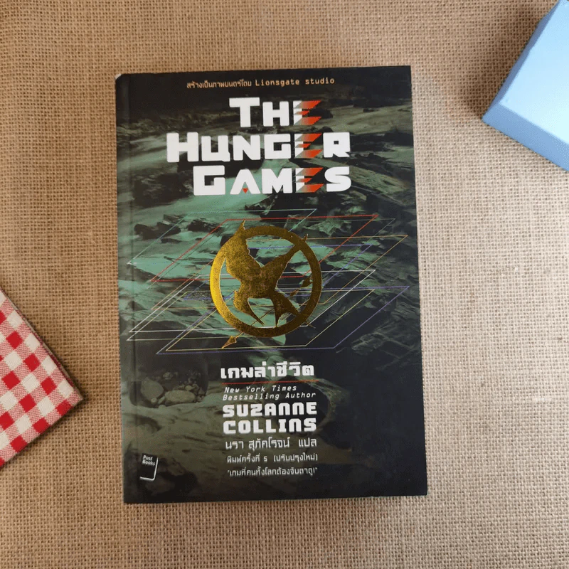The Hunger Game 3 เล่มจบ รูปที่ 8