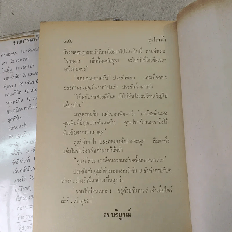 สู่ฟากฟ้า 2 เล่มจบ - นราวดี รูปที่ 11