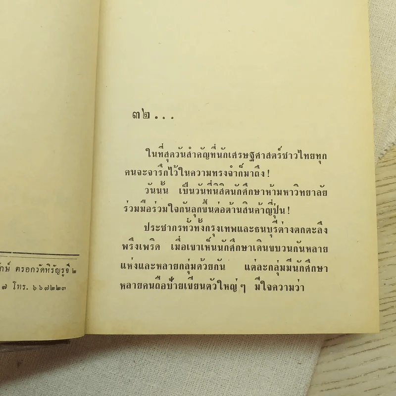 สู่ฟากฟ้า 2 เล่มจบ - นราวดี รูปที่ 10