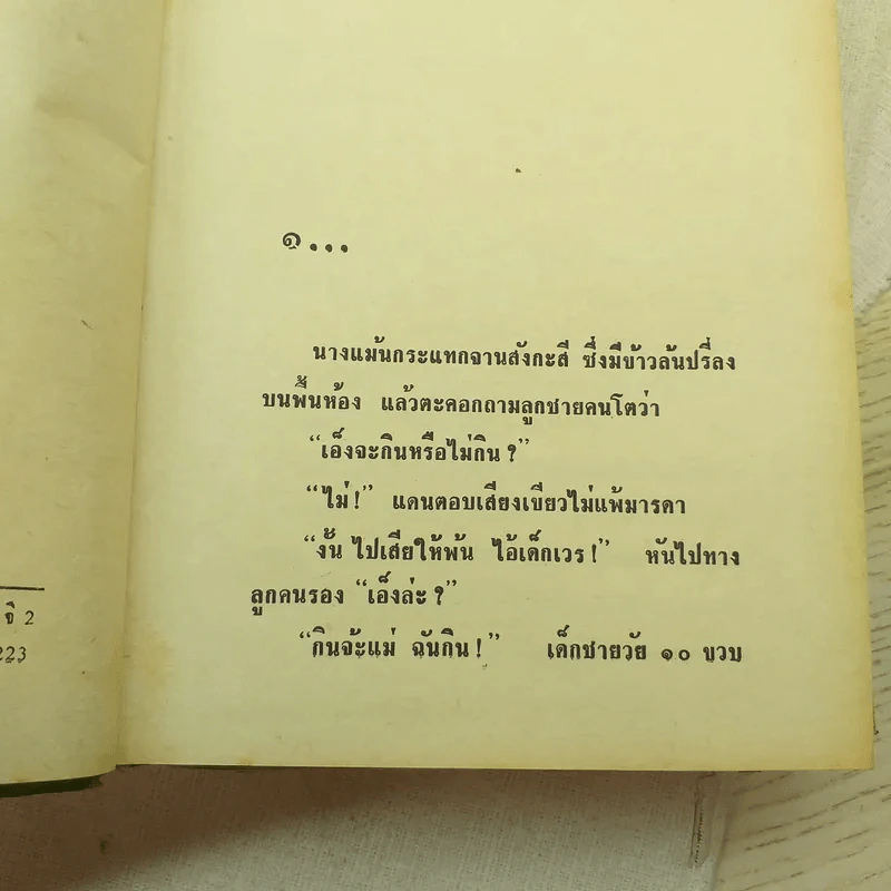 สู่ฟากฟ้า 2 เล่มจบ - นราวดี รูปที่ 7