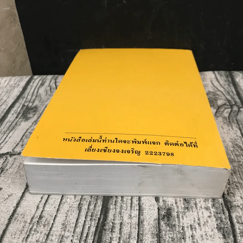 ท่องขุมนรก รูปที่ 21